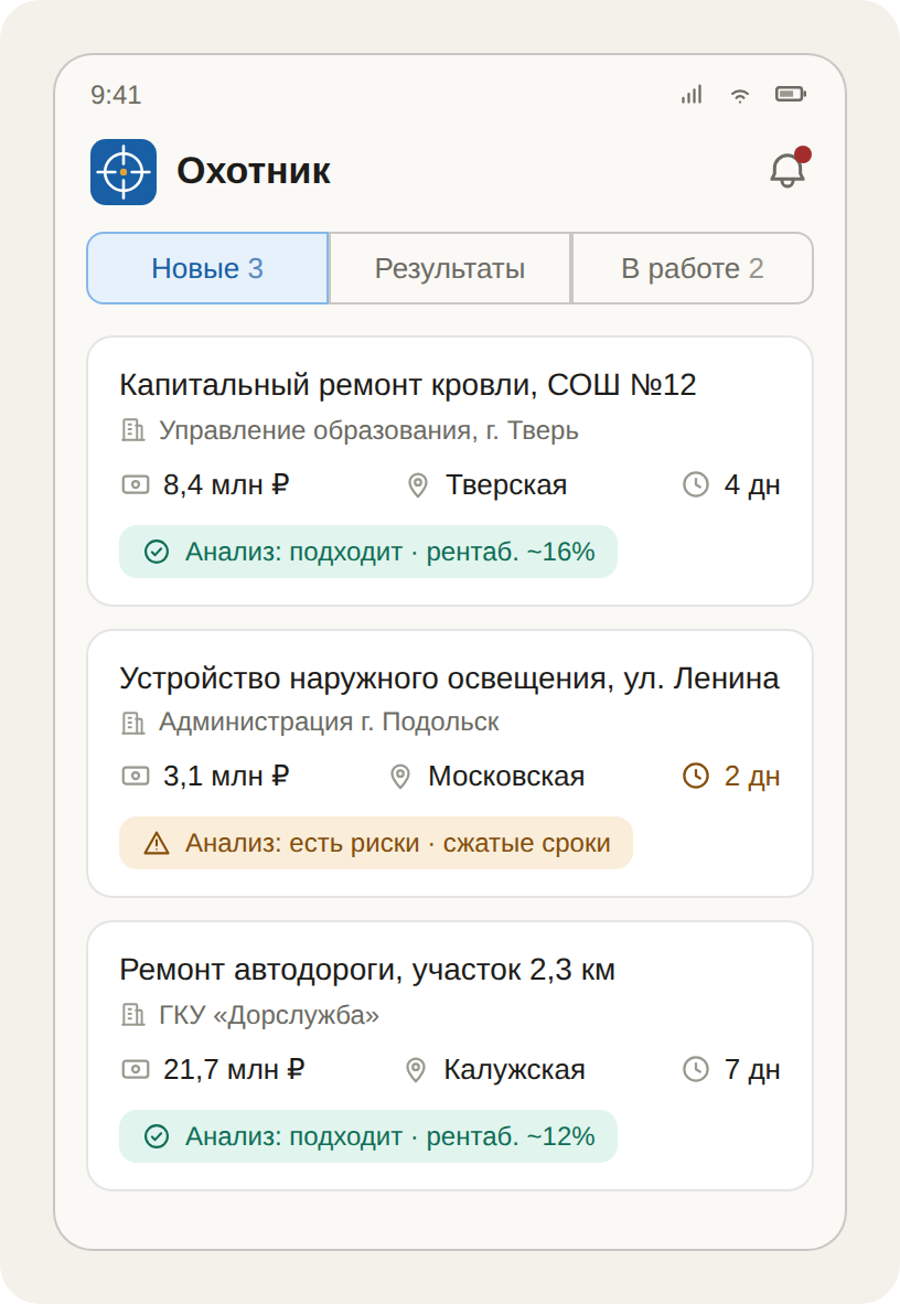 Мобильное приложение: новые закупки с анализом